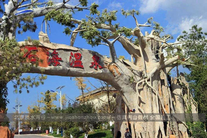 仿真樹大門成為我們生活中一道靚麗的f 景標(biāo)志