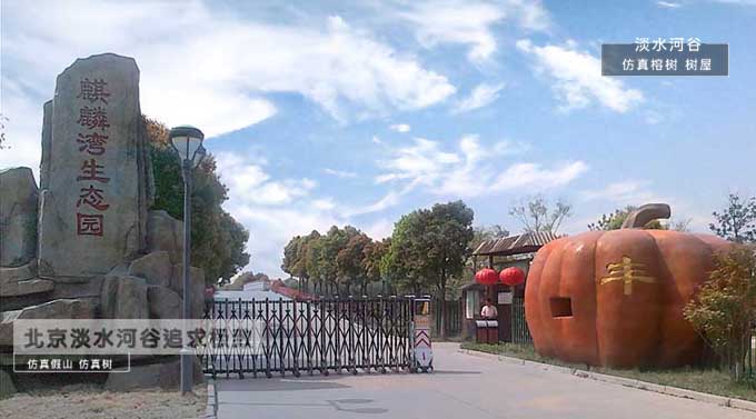 生態園大門安全牢固，堅實可靠，美觀大氣