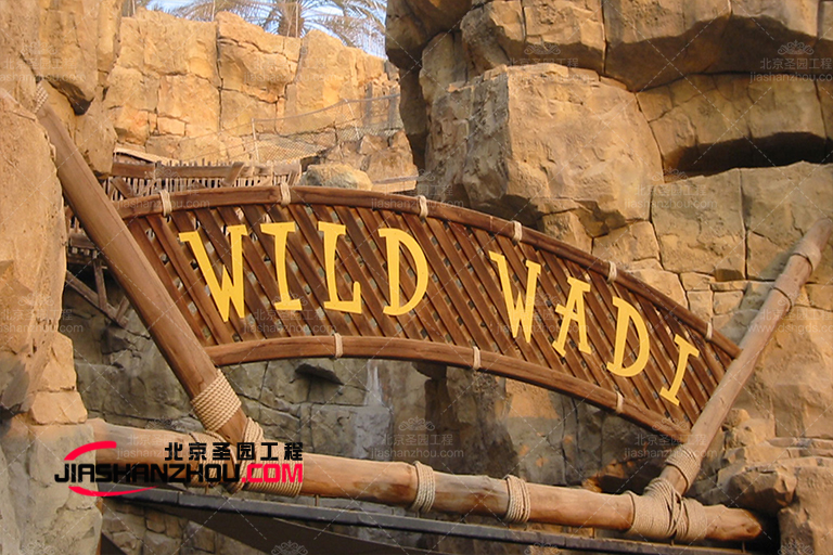 北京塑石假山廠家為奧運健兒加油 為奧運喝彩