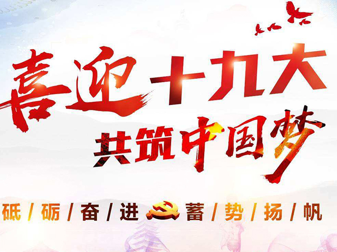 北京淡水河谷仿真樹廠家熱烈慶祝黨的十九大勝利召開.jpg 北京淡水河谷仿真樹廠家熱烈慶祝黨的十九大勝利召開