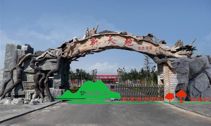 生態(tài)園大門.jpg 生態(tài)園大門