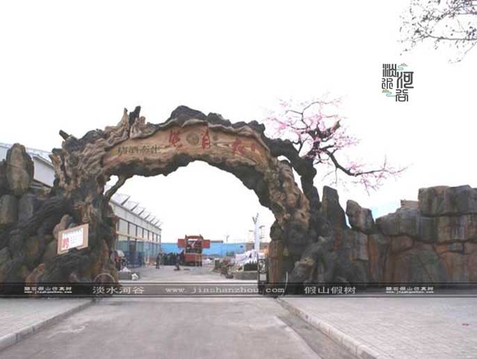 仿真樹大門.jpg 仿真樹大門