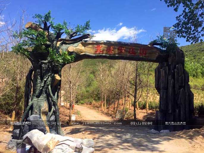 仿真樹大門.jpg 仿真樹大門