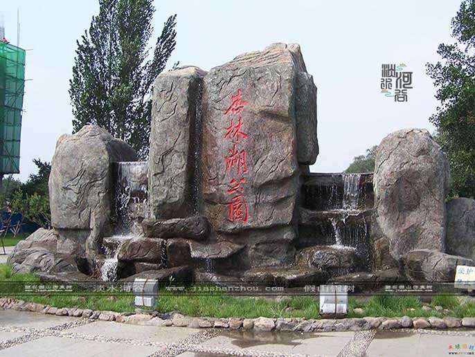 水泥假山.jpg 水泥假山