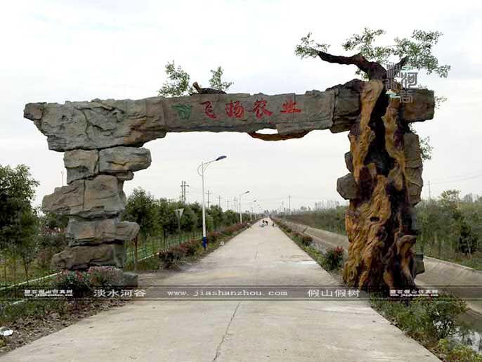 仿真樹大門.jpg 仿真樹大門