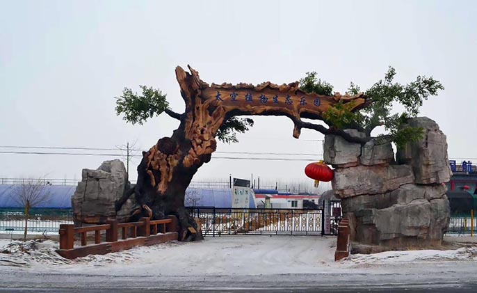 生態園大門.jpg 生態園大門