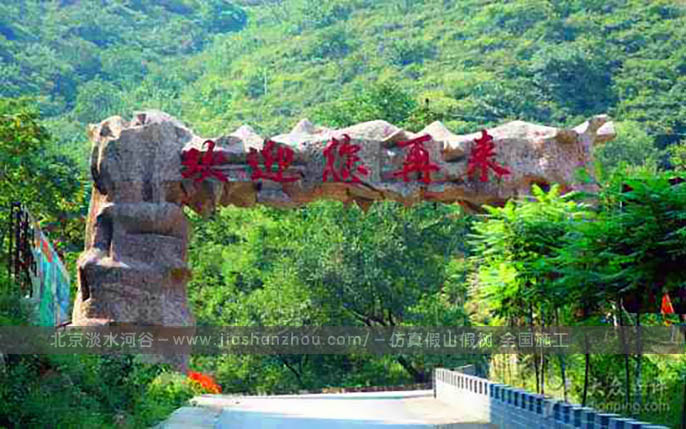 生態(tài)園大門(mén).jpg 生態(tài)園大門(mén)