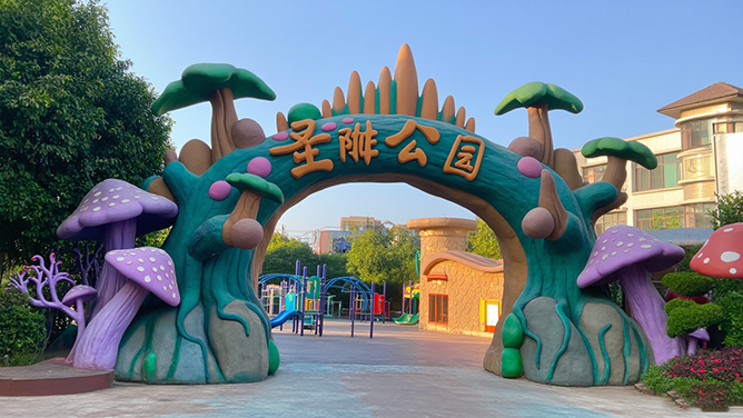 生態園大門