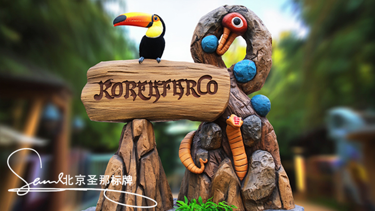 水泥仿木標識牌.jpg 水泥仿木標識牌