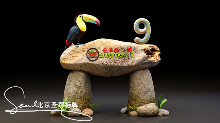 水泥仿木標識牌.jpg 水泥仿木標識牌