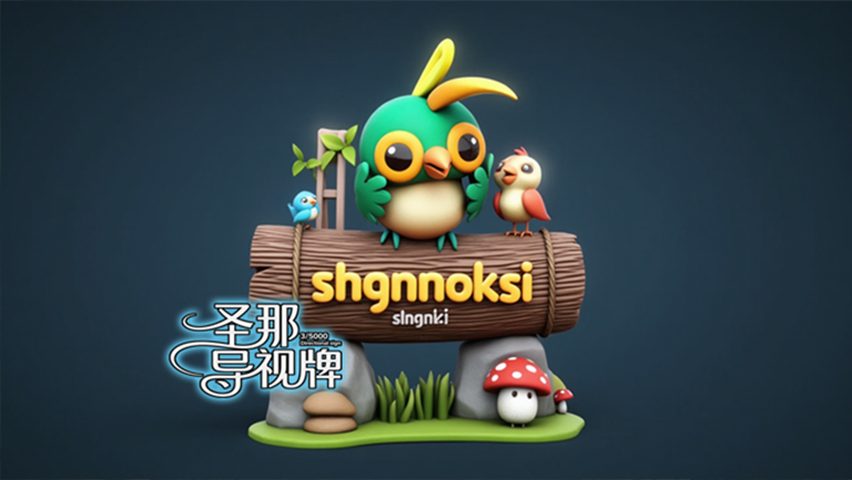 水泥仿木標識牌