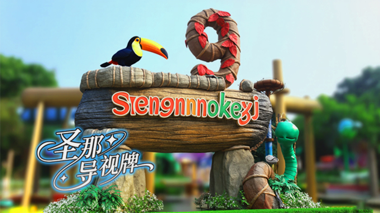 水泥仿木標識牌